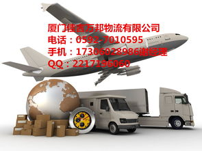 厦门至池州物流专线 天天发车，高效直达，专业城市配送服务